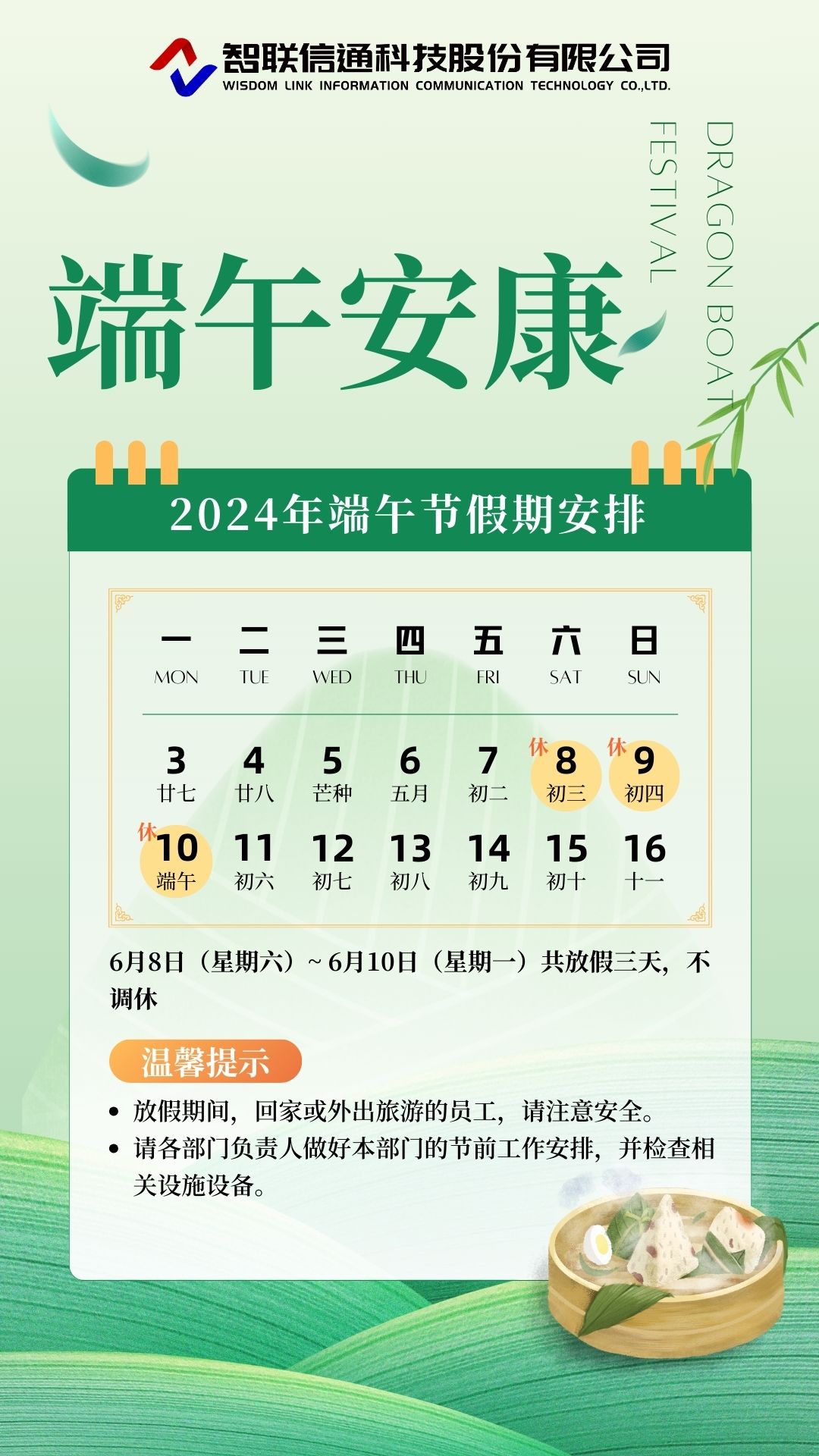 2024年端午節(jié)假期安排.jpg